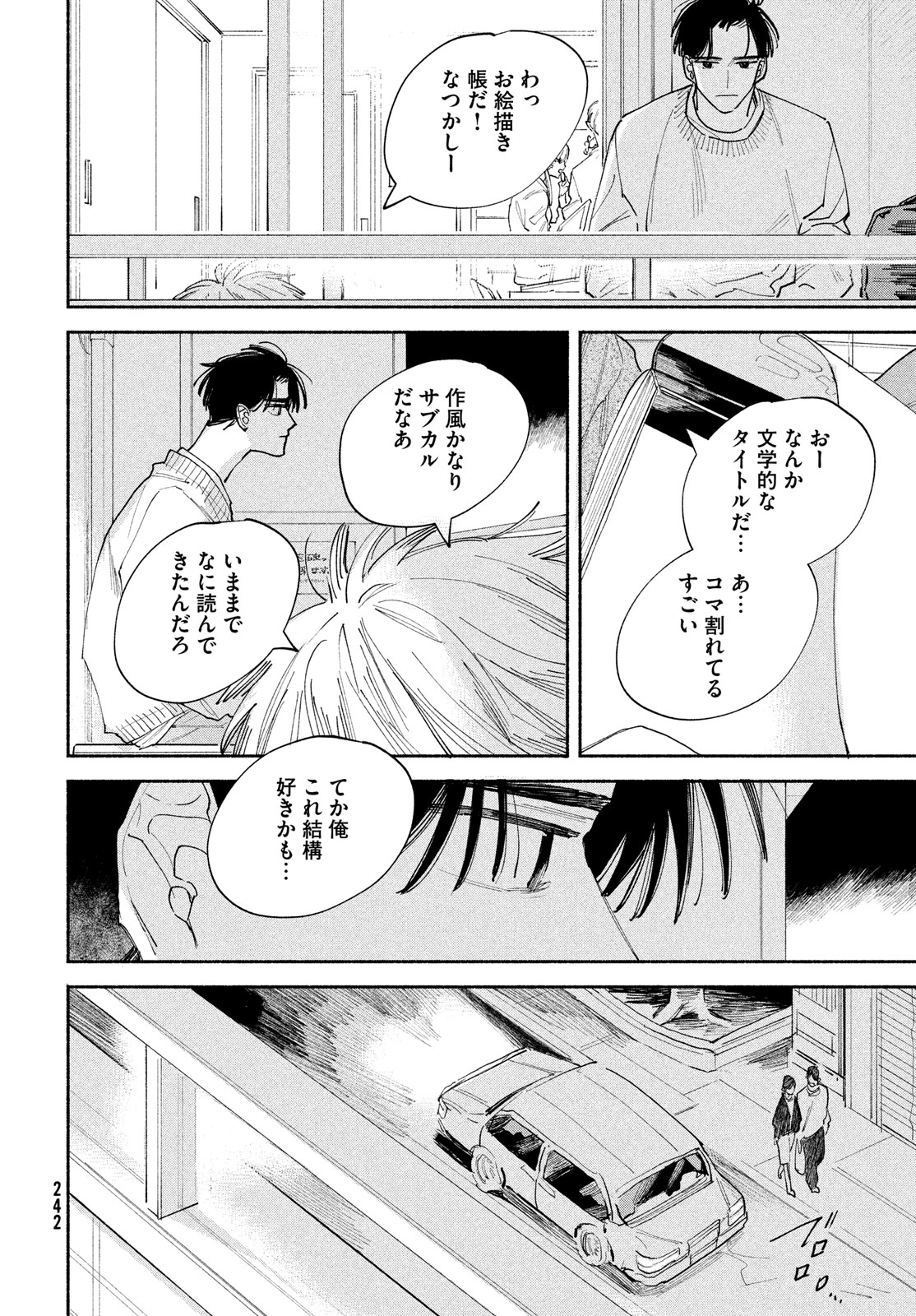 【漫画】トー横で出会った金なし家なし少女の画像