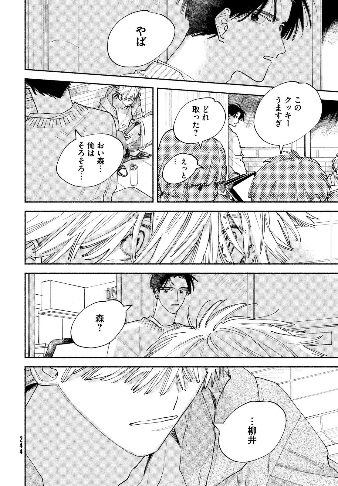 【漫画】トー横で出会った金なし家なし少女の画像