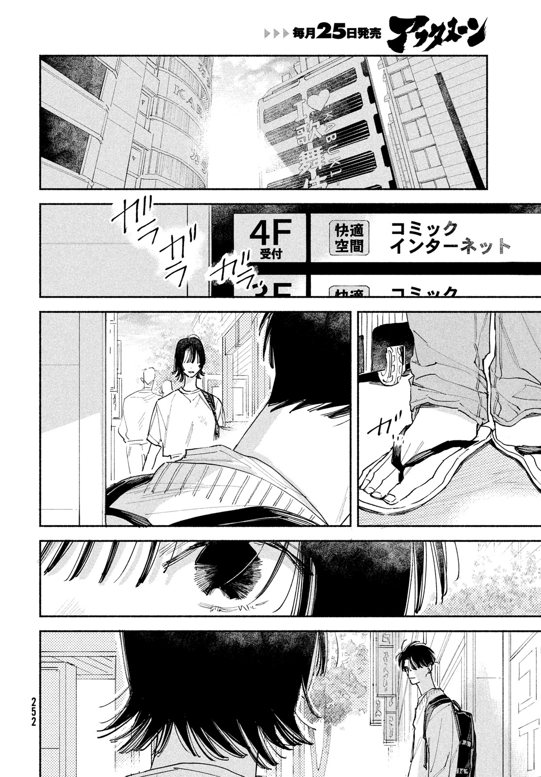【漫画】トー横で出会った金なし家なし少女の画像