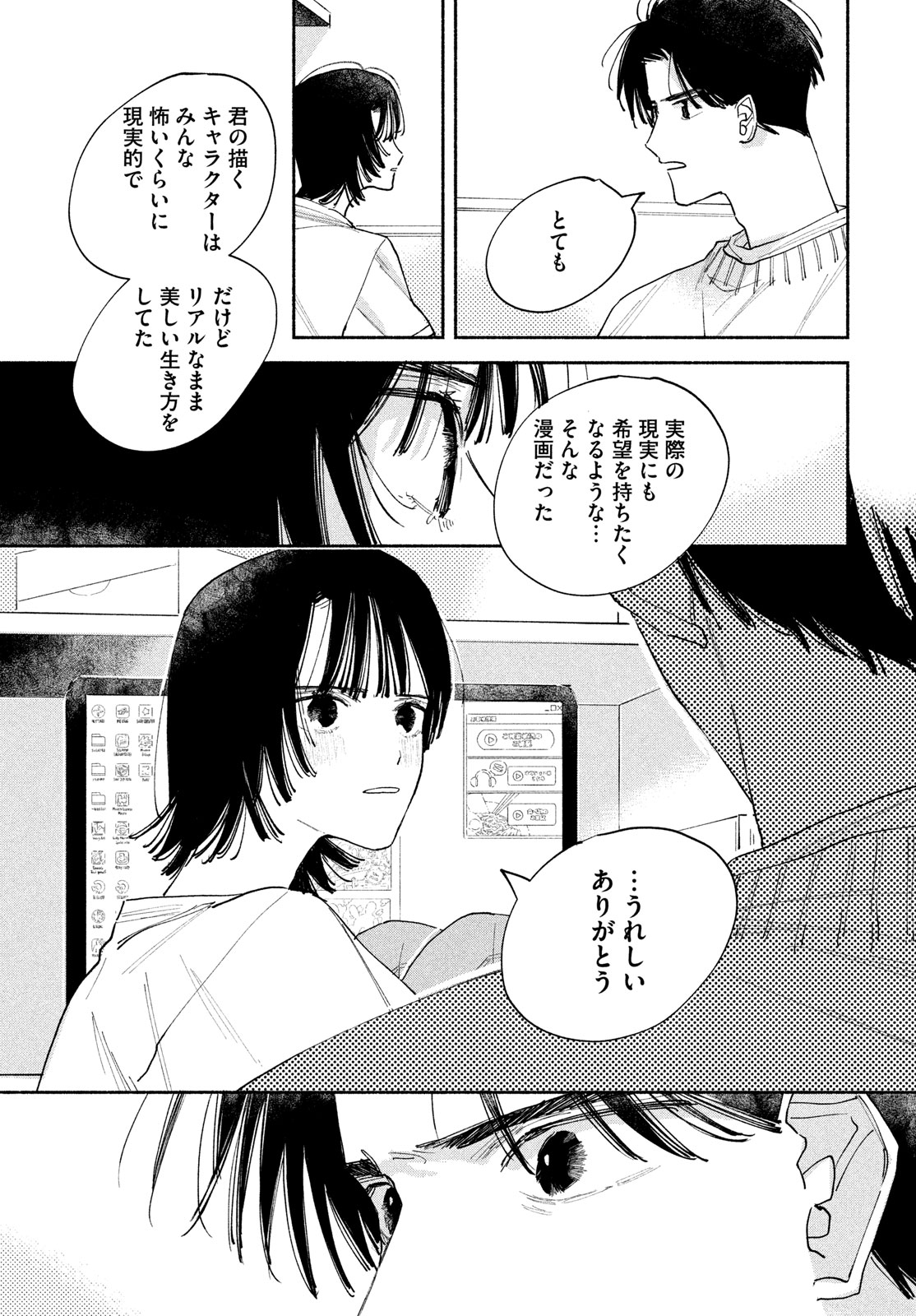 【漫画】トー横で出会った金なし家なし少女の画像
