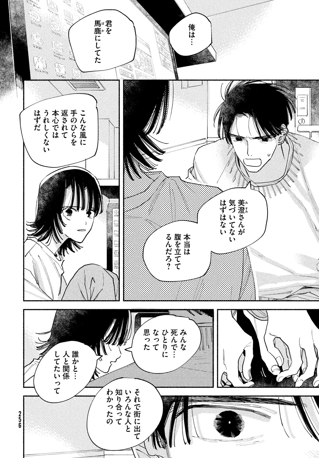 【漫画】トー横で出会った金なし家なし少女の画像
