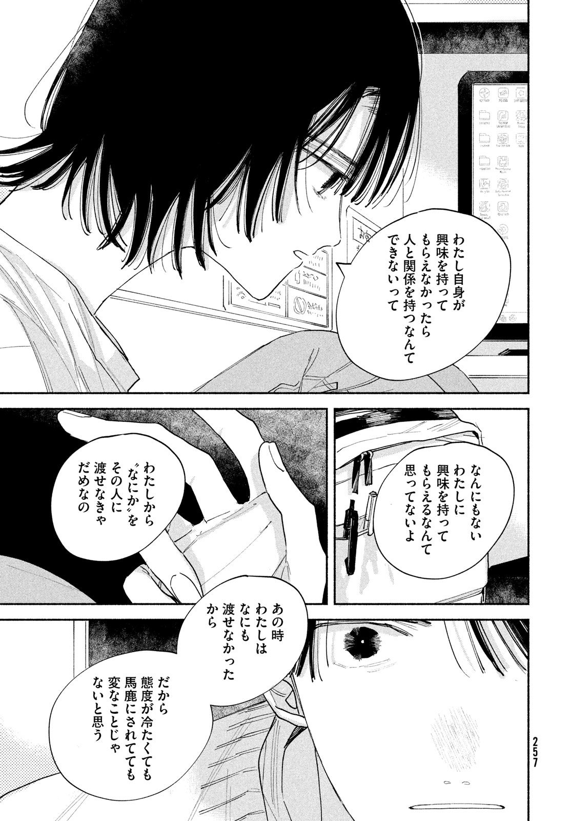 【漫画】トー横で出会った金なし家なし少女の画像