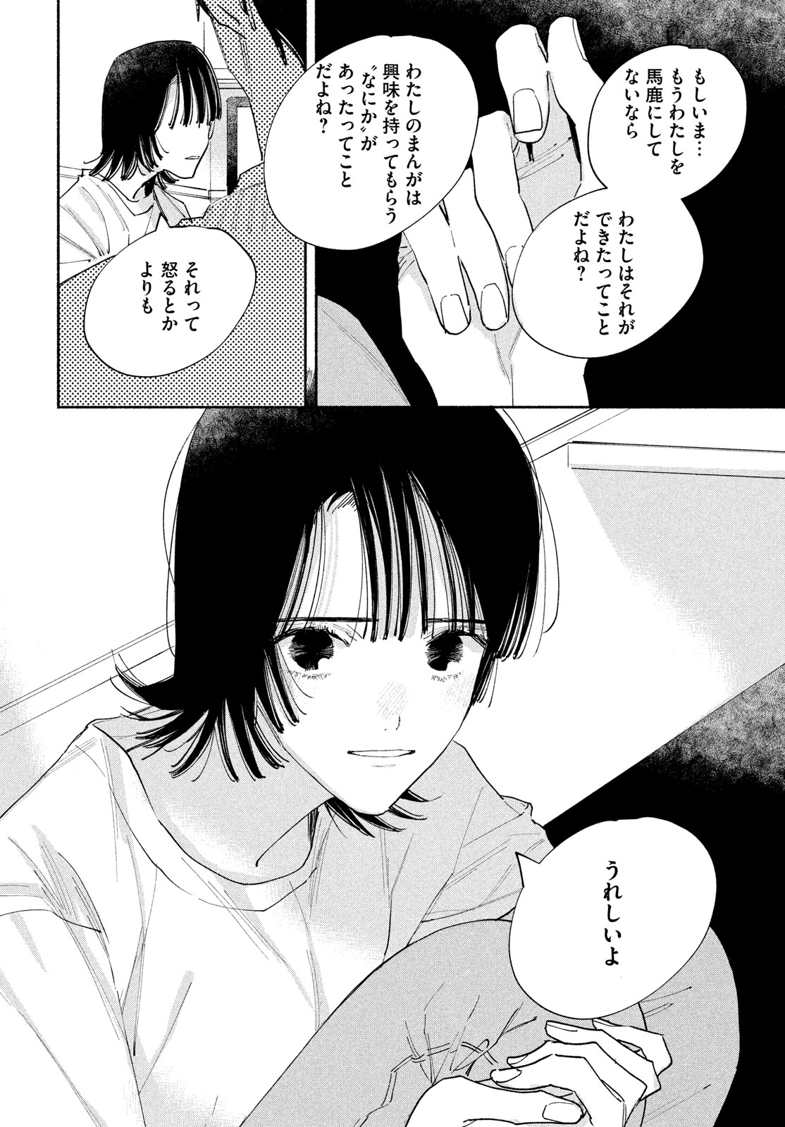 【漫画】トー横で出会った金なし家なし少女の画像