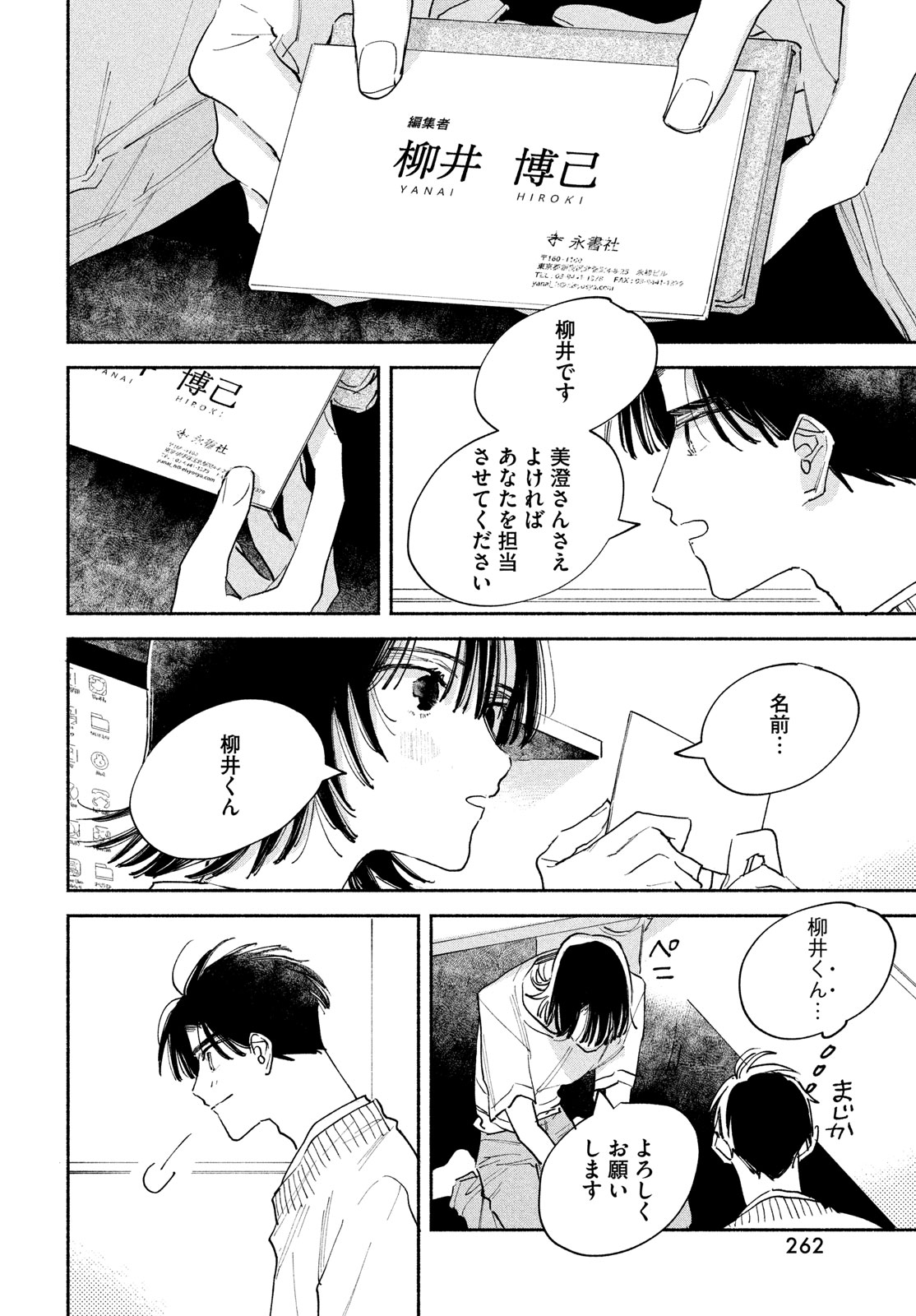 【漫画】トー横で出会った金なし家なし少女の画像