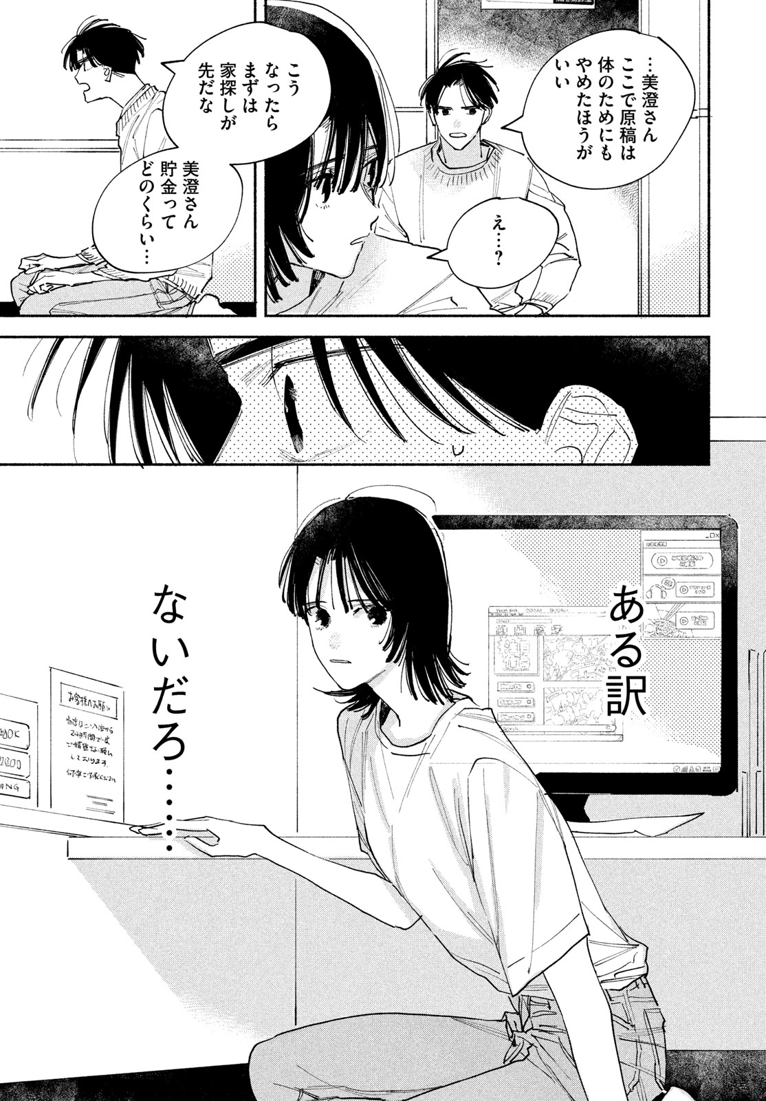 【漫画】トー横で出会った金なし家なし少女の画像