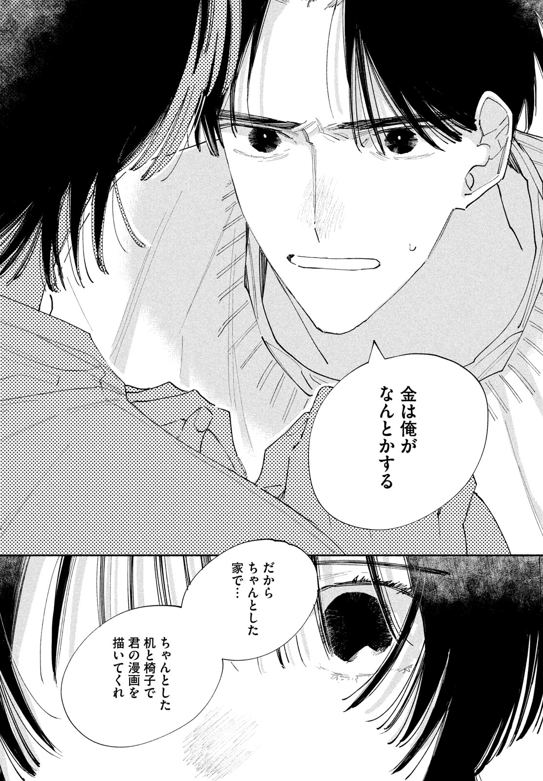 【漫画】トー横で出会った金なし家なし少女の画像