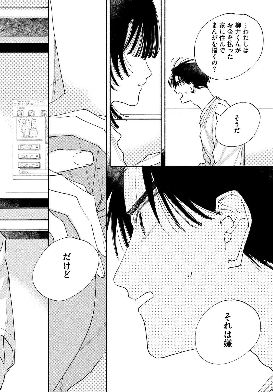 【漫画】トー横で出会った金なし家なし少女の画像