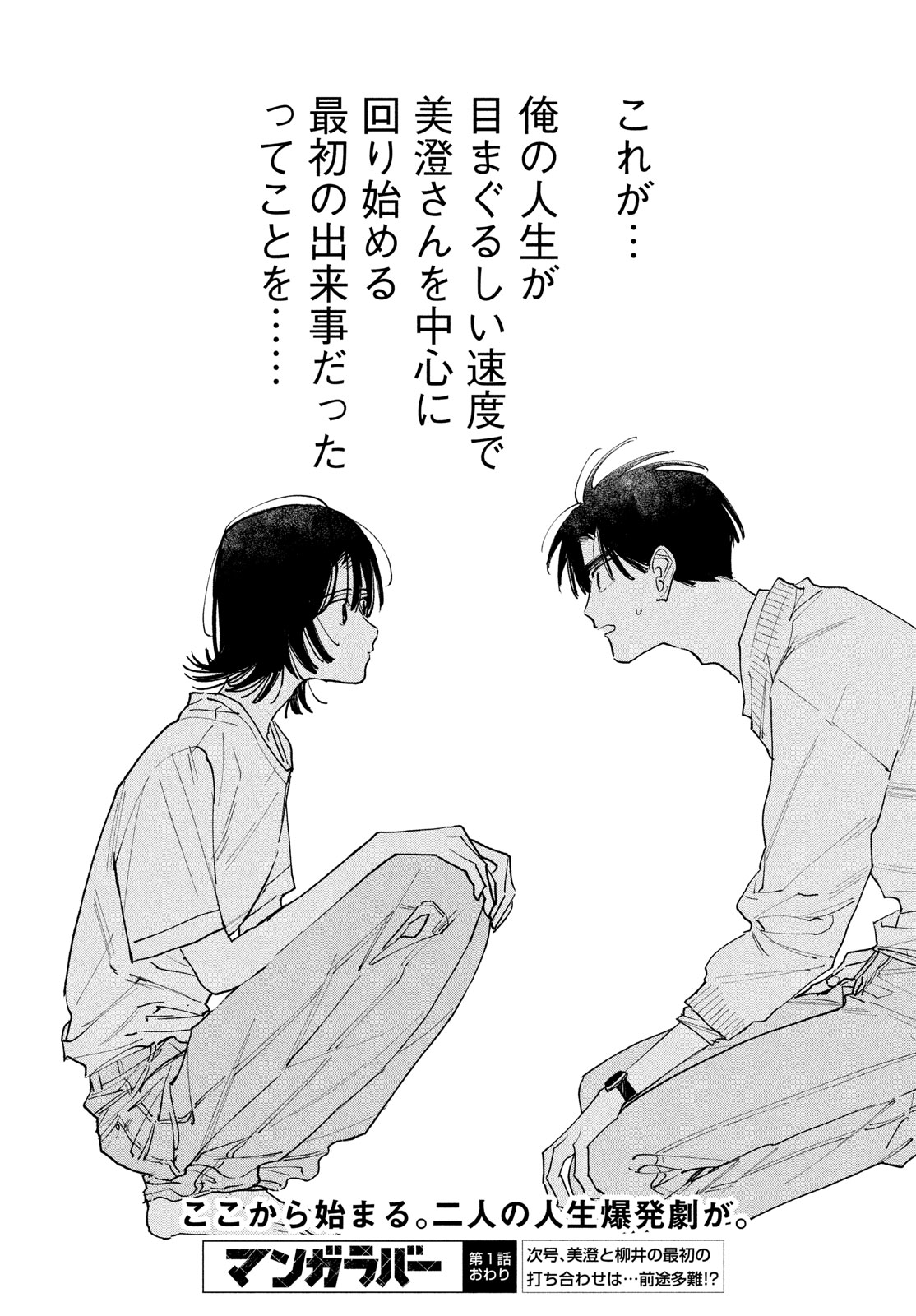 【漫画】トー横で出会った金なし家なし少女の画像