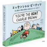スヌーピー生誕75周年　豪華愛蔵本の画像