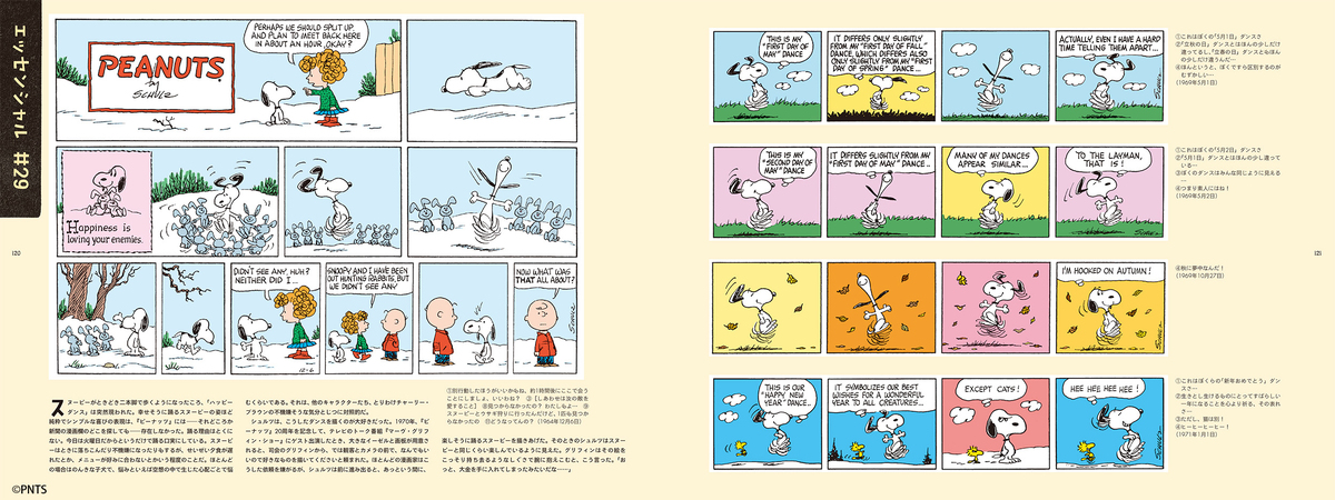 スヌーピー生誕75周年　豪華愛蔵本の画像