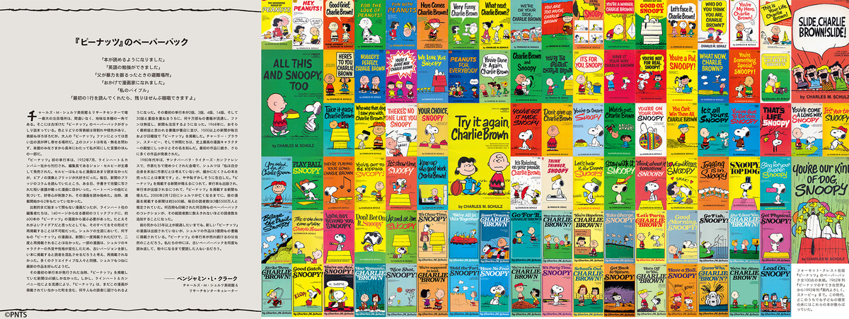 スヌーピー生誕75周年　豪華愛蔵本の画像