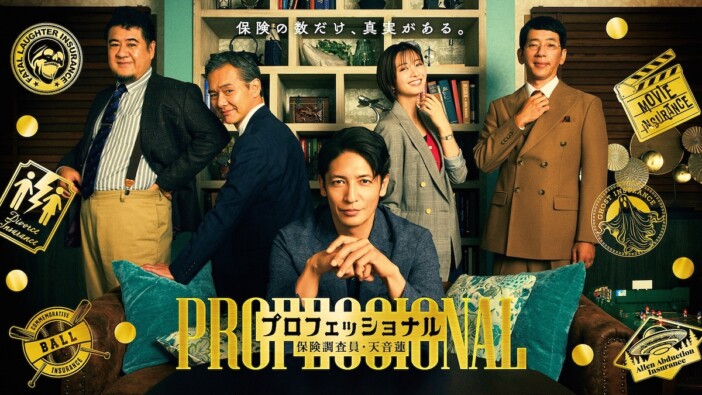 『プロフェッショナル』ポスター＆新キャスト