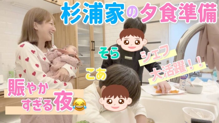 辻希美、夕食づくりを子どもたちがお手伝い　次男・昊空（そら）くんの“イケメンぶり”に視聴者うっとり