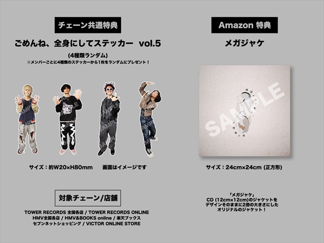 ヤングスキニー 3rdアルバムチェーン共通特典