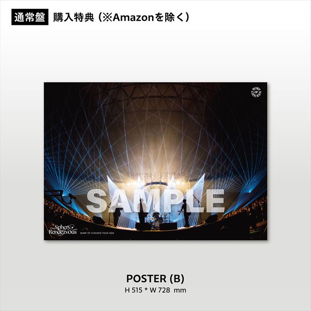 イブ映像作品『BUMP OF CHICKEN TOUR 2024 Sphery Rendezvousat TOKYO DOME』購入特典