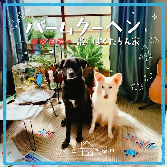 『ぼくたちん家』及川光博×手越祐也の家探しの画像