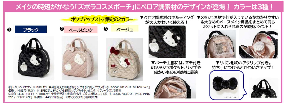 ハローキティ×宝島社「BRILMY」コラボの画像