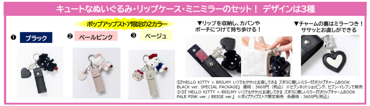 ハローキティ×宝島社「BRILMY」コラボの画像