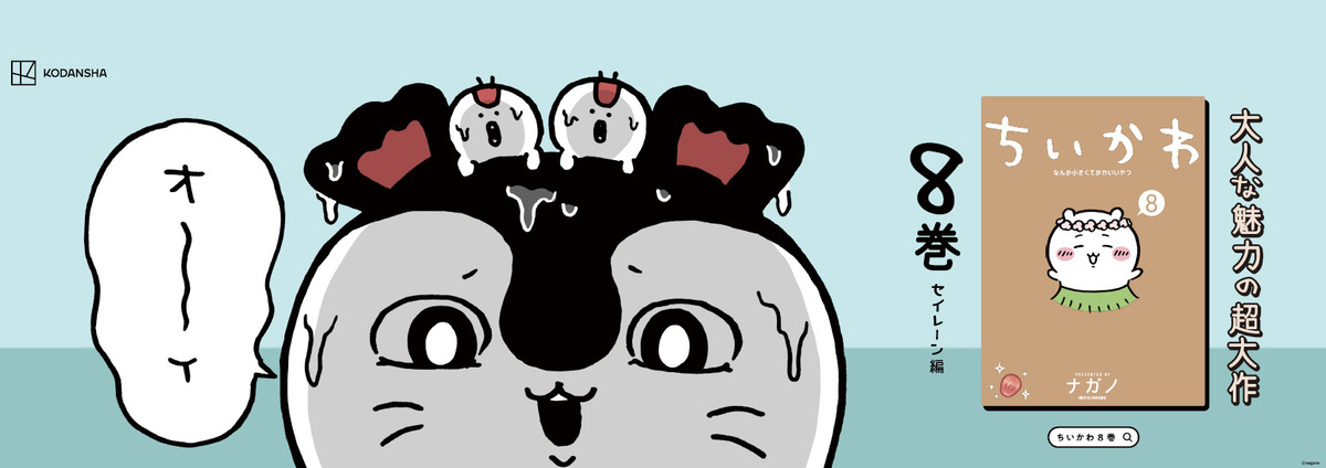 ちいかわ、電車の中で昆布にぶら下がる？の画像