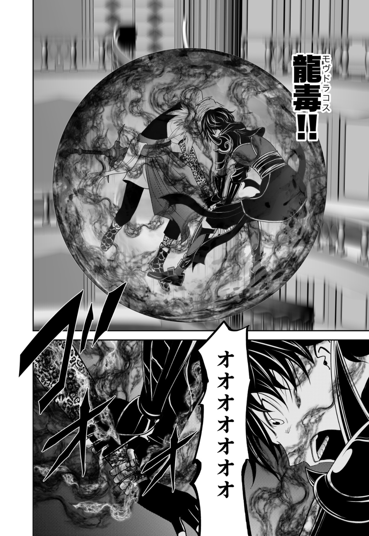 『（毒殺された）世界無双の毒魔法使い』7巻の画像