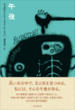 本屋大賞「翻訳小説部門」1位・著者の最新作の画像