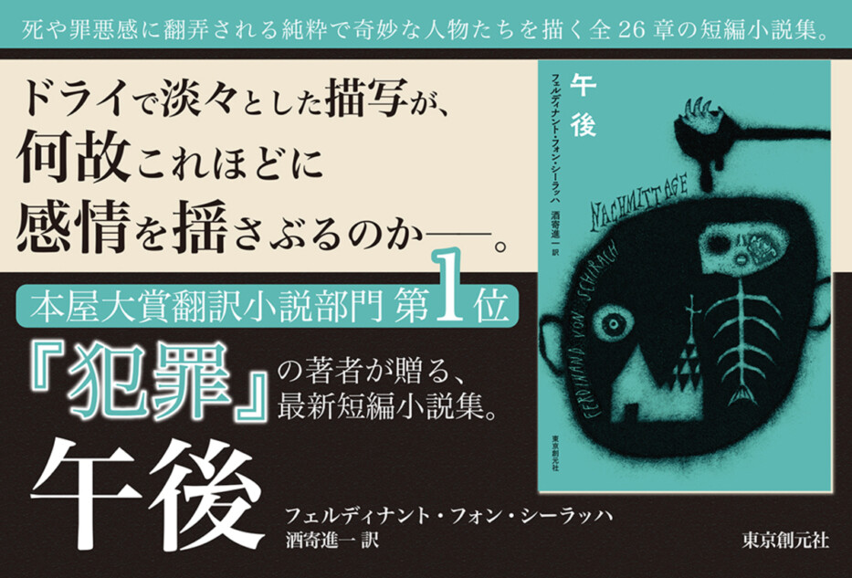 本屋大賞「翻訳小説部門」1位・著者の最新作