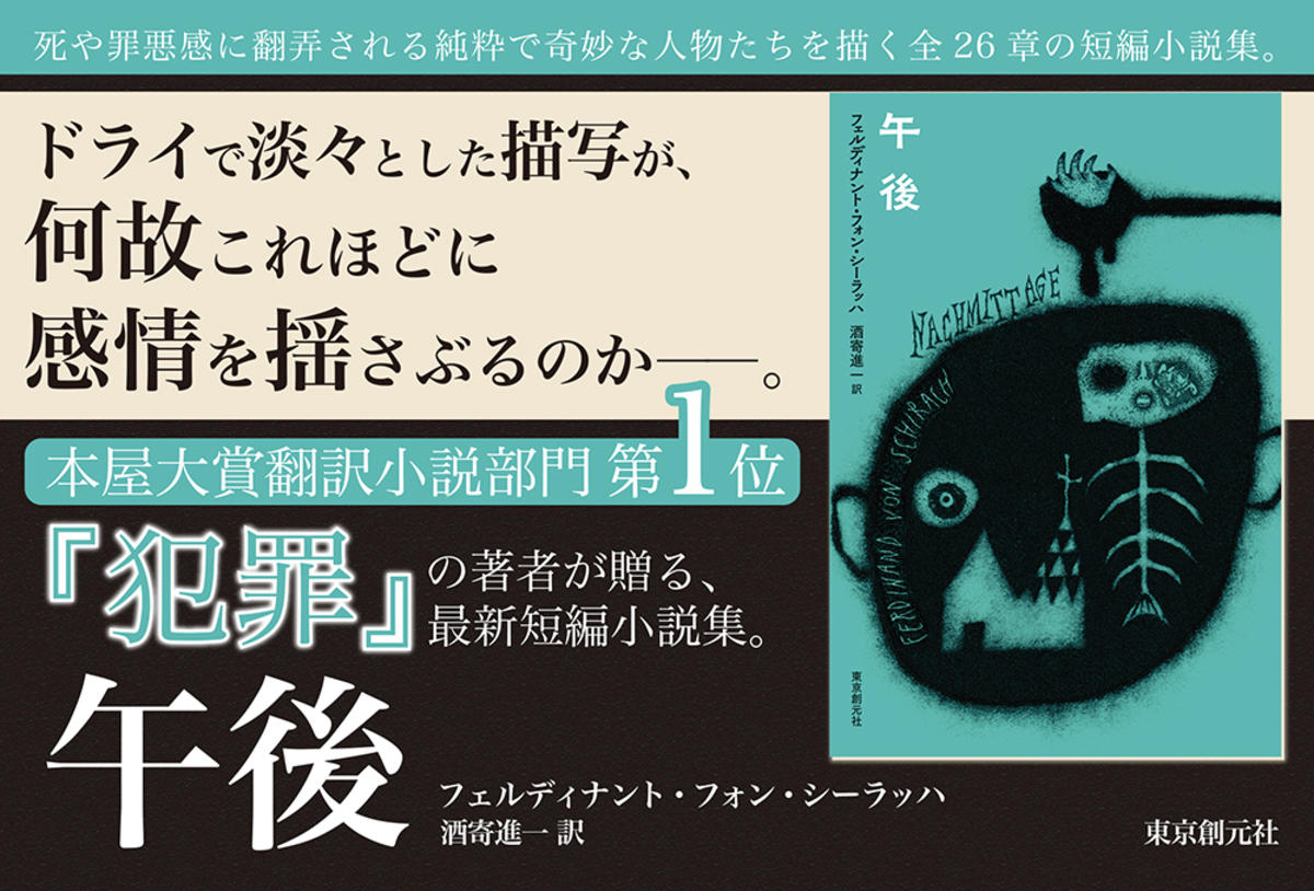 本屋大賞「翻訳小説部門」1位・著者の最新作