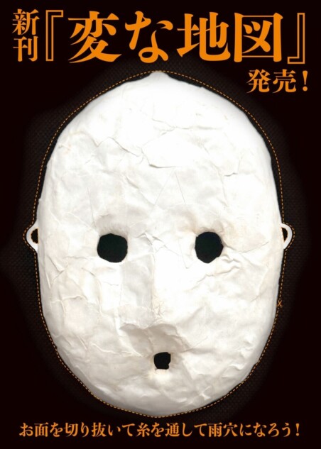 雨穴『変な地図』が発売3週間で50万部突破