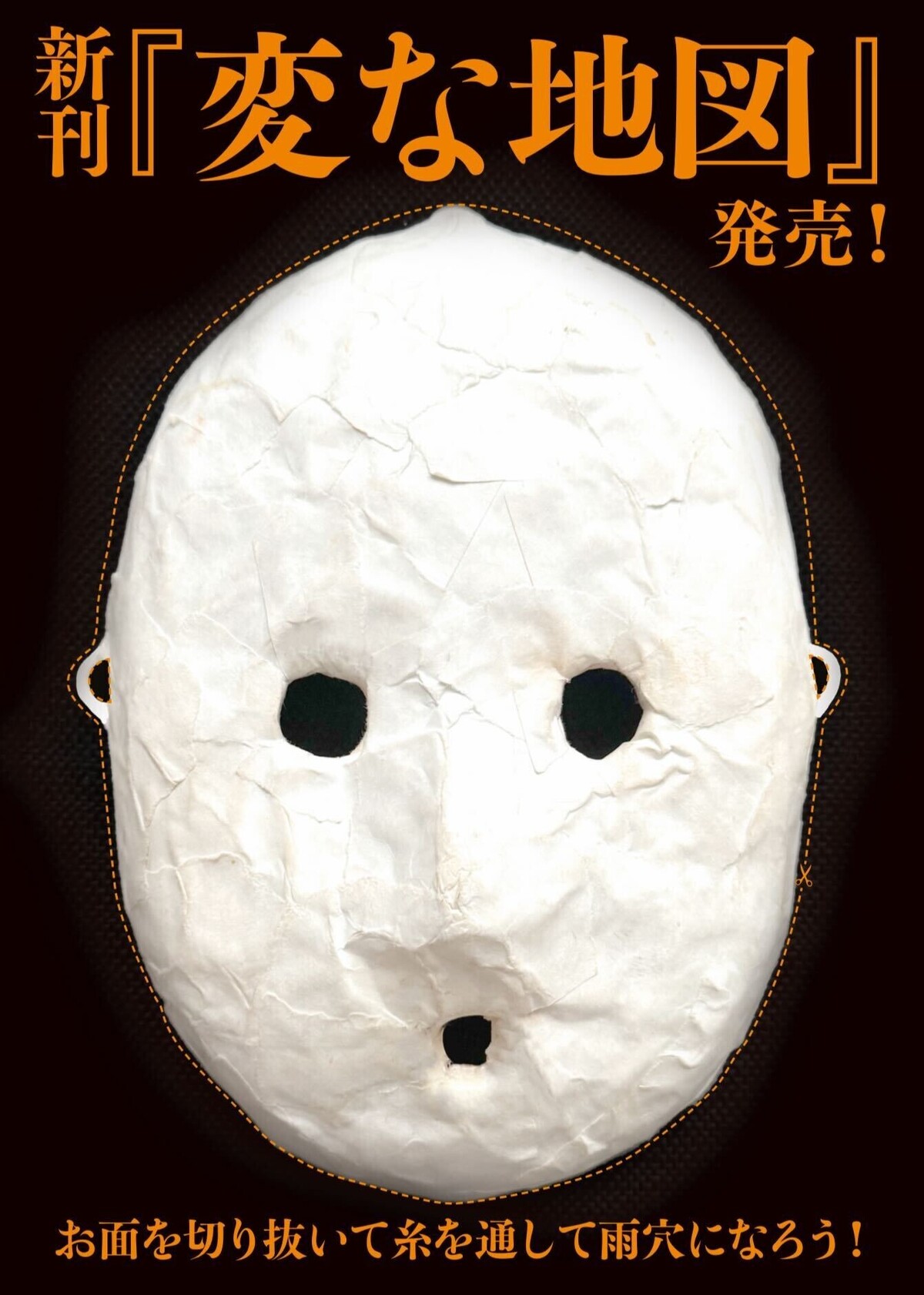 雨穴『変な地図』が発売3週間で50万部突破