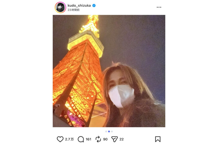 工藤静香、東京タワーの真下で自撮り
