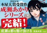 『成瀬は都を駆け抜ける』発売前に重版決定の画像
