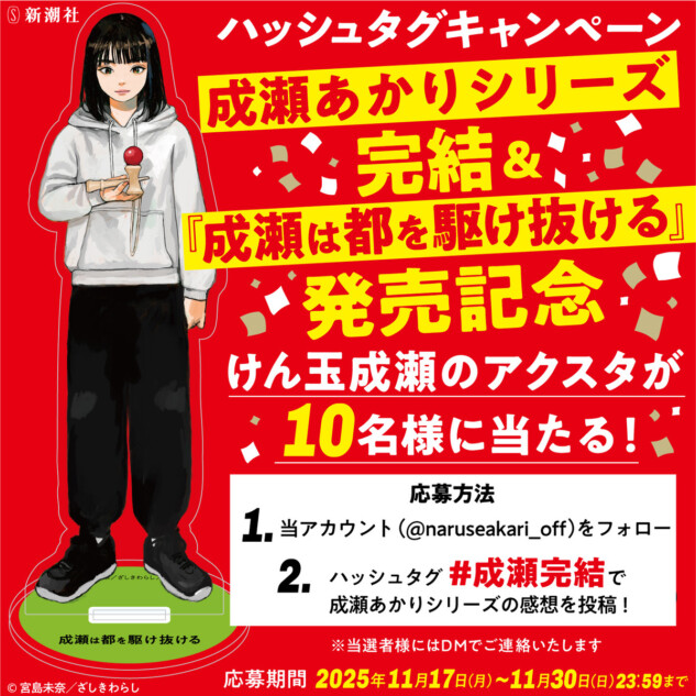 『成瀬は都を駆け抜ける』発売前に重版決定