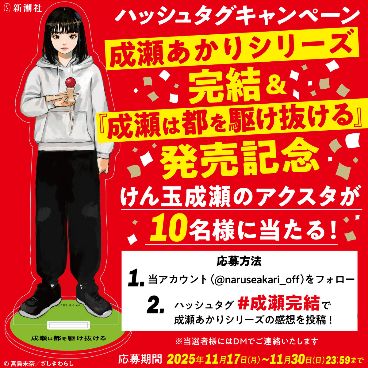 『成瀬は都を駆け抜ける』発売前に重版決定