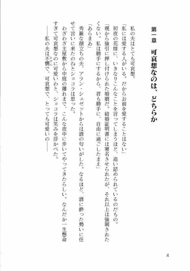 『私の可愛い、可哀想な夫』配信開始の画像