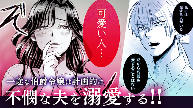 『私の可愛い、可哀想な夫』配信開始の画像