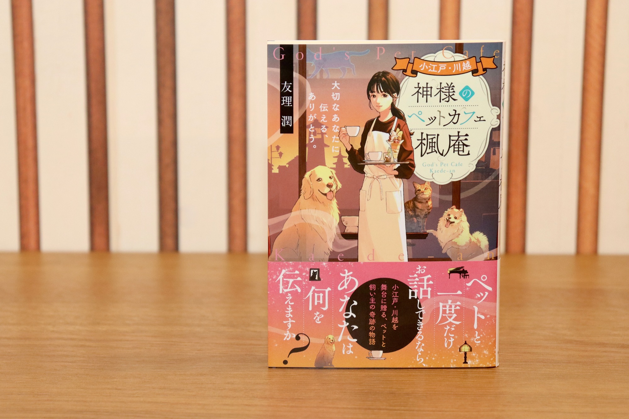 ペットは幸せ？『神様のペットカフェ楓庵』の画像