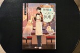 ペットは幸せ？『神様のペットカフェ楓庵』の画像
