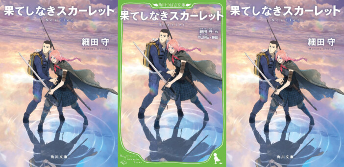 映画『果てしなきスカーレット』原作と対比