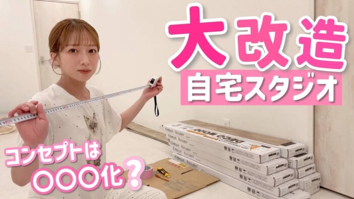 辻希美、自宅スタジオを“ハワイアン風”に大改造　豪華な仕上がりに視聴者「セレブやなぁ」