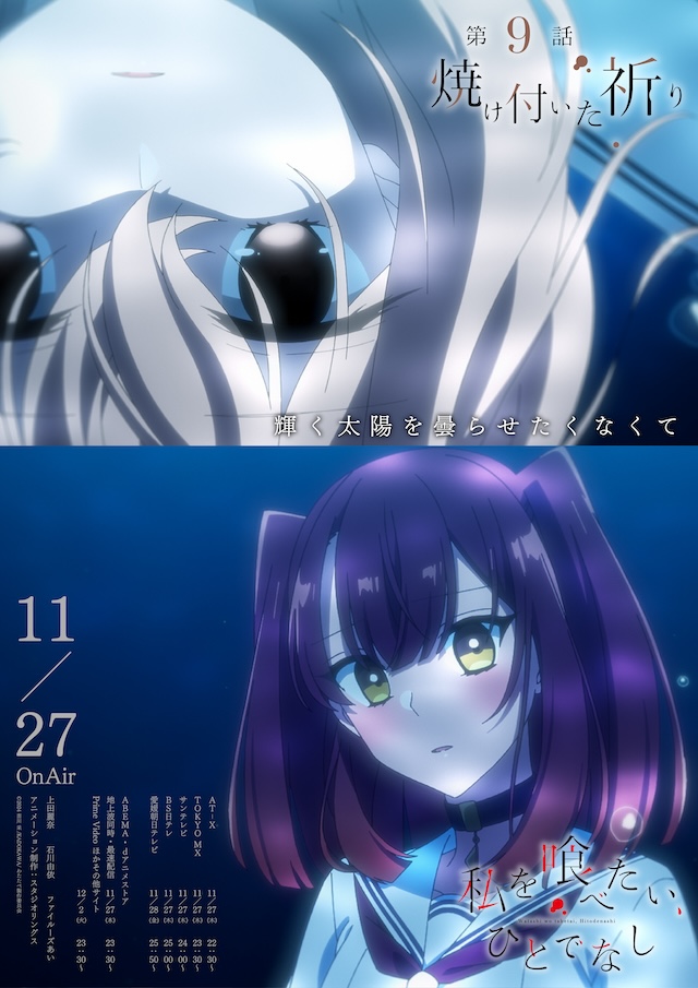 『私を喰べたい、ひとでなし』第9話あらすじの画像