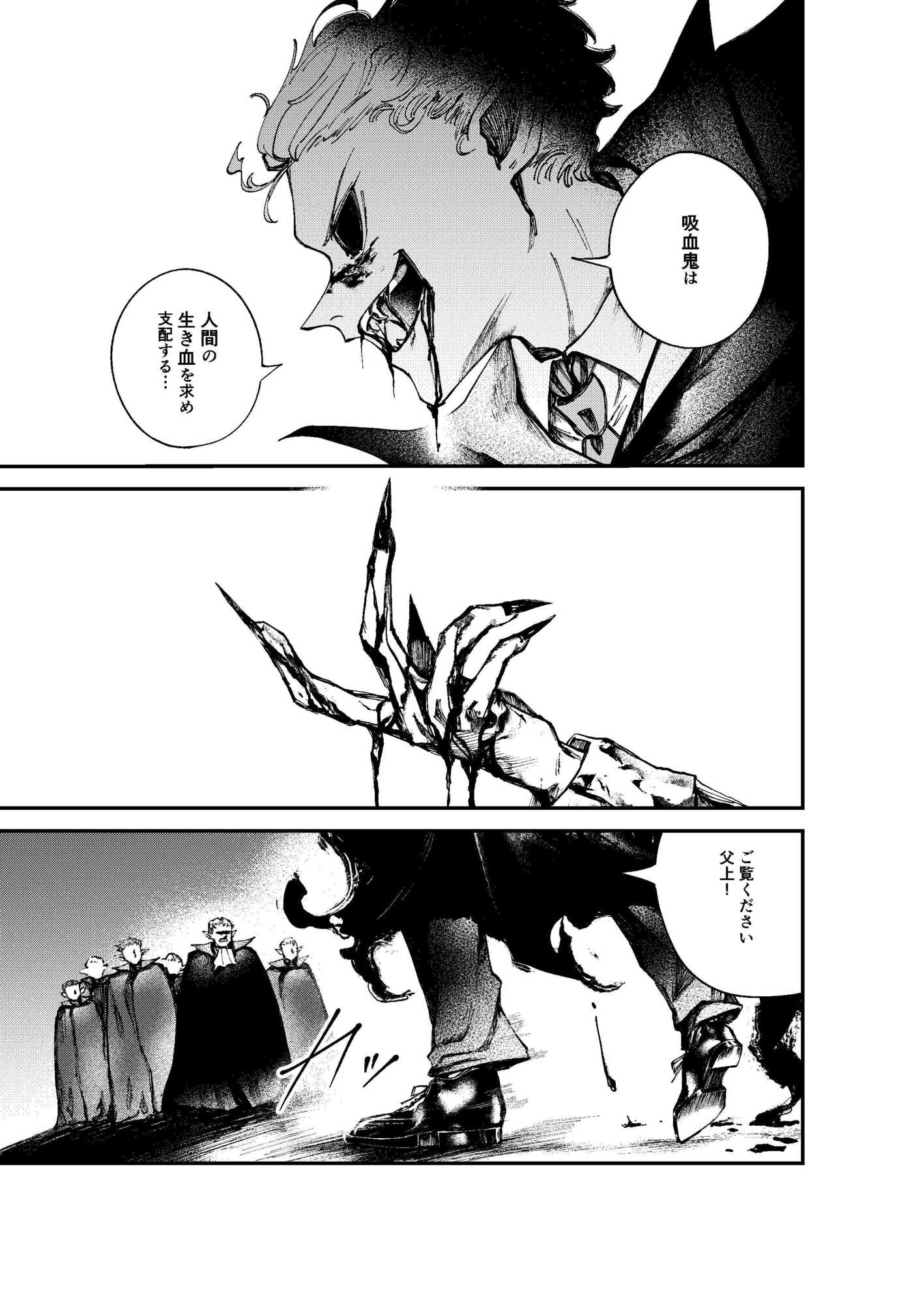 【漫画】吸血鬼に必要なモノ、血以外は？の画像