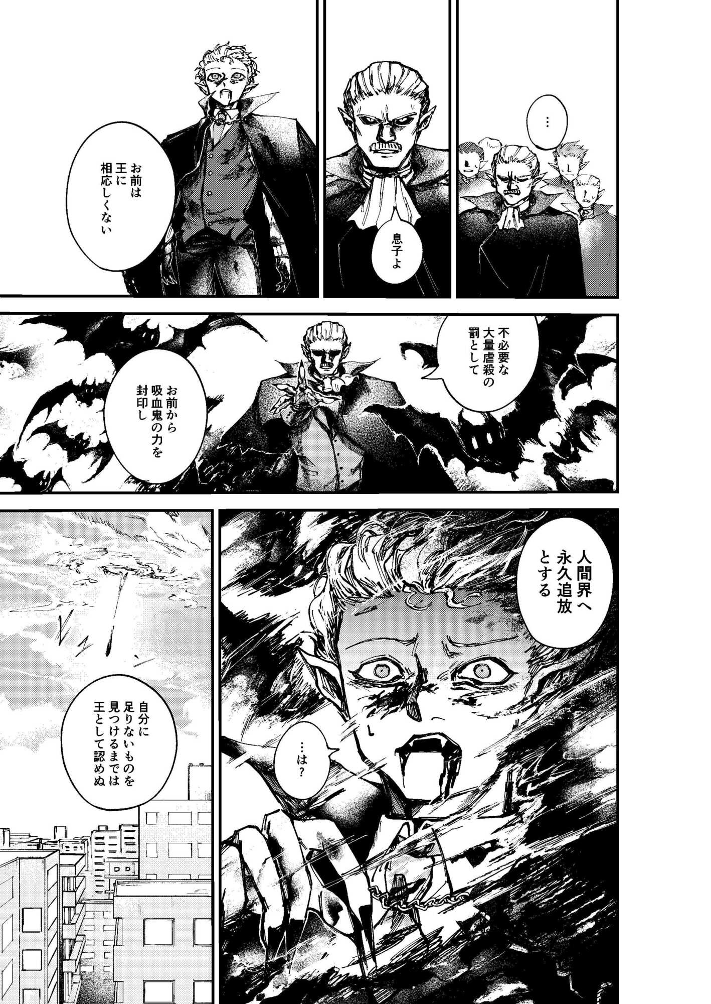 【漫画】吸血鬼に必要なモノ、血以外は？の画像