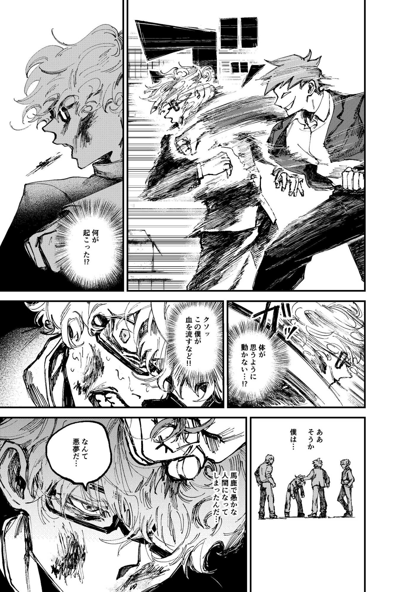 【漫画】吸血鬼に必要なモノ、血以外は？の画像