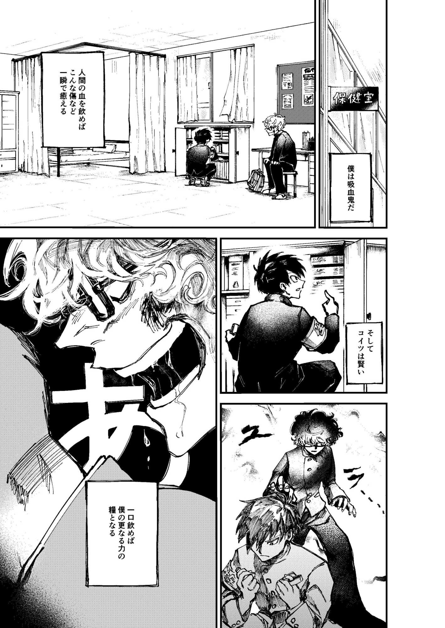 【漫画】吸血鬼に必要なモノ、血以外は？の画像