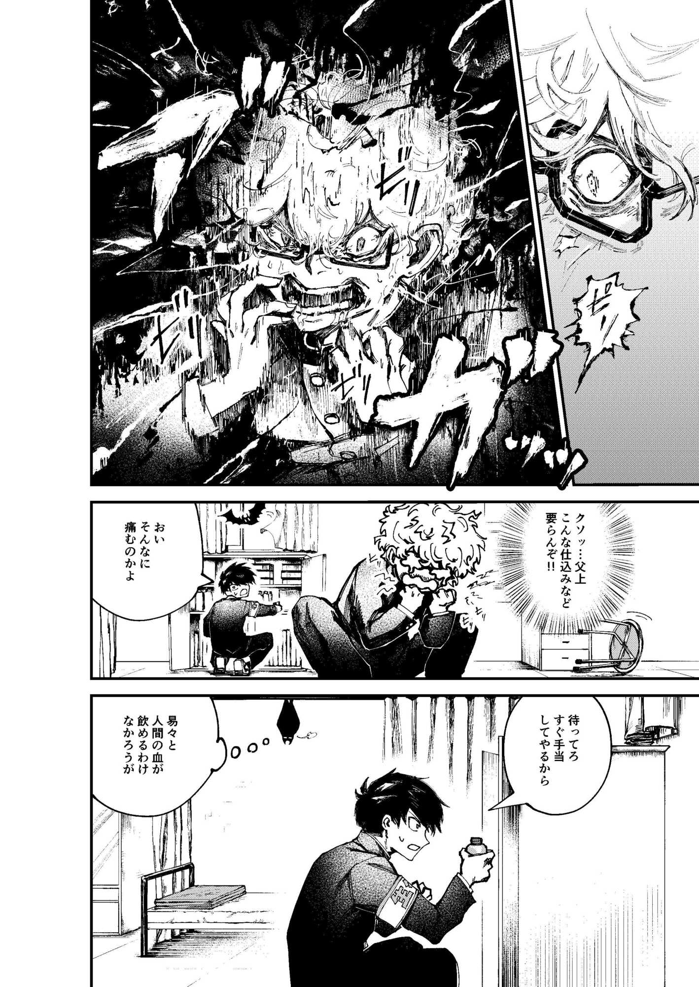 【漫画】吸血鬼に必要なモノ、血以外は？の画像