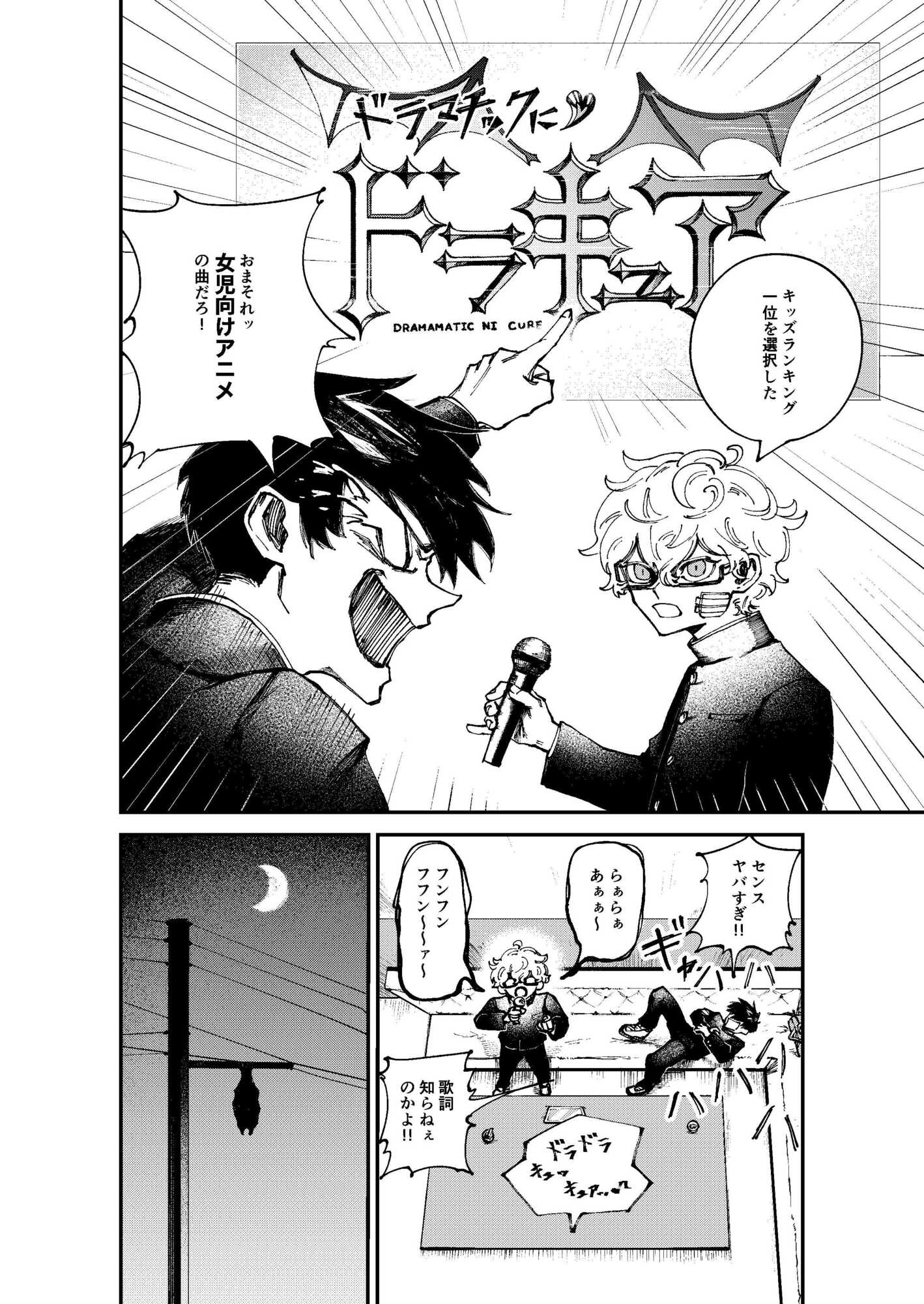 【漫画】吸血鬼に必要なモノ、血以外は？の画像