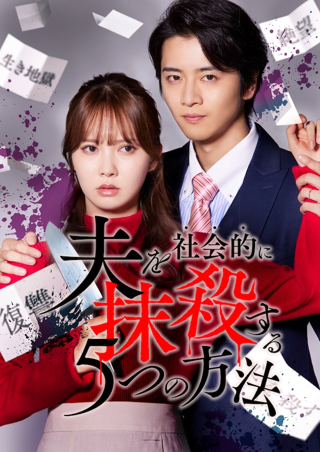 加藤史帆×飯島寛騎『オトサツ』放送決定の画像