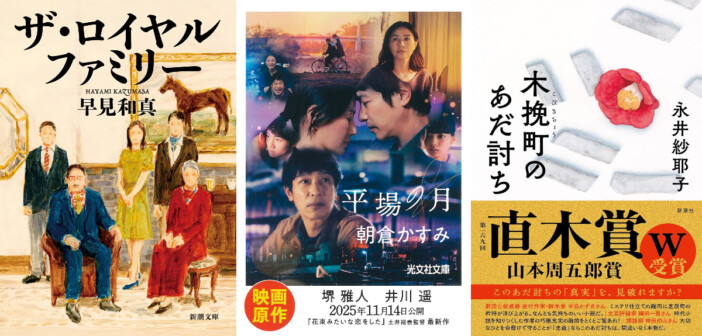 「山本周五郎賞」　他の文芸賞との違いは？