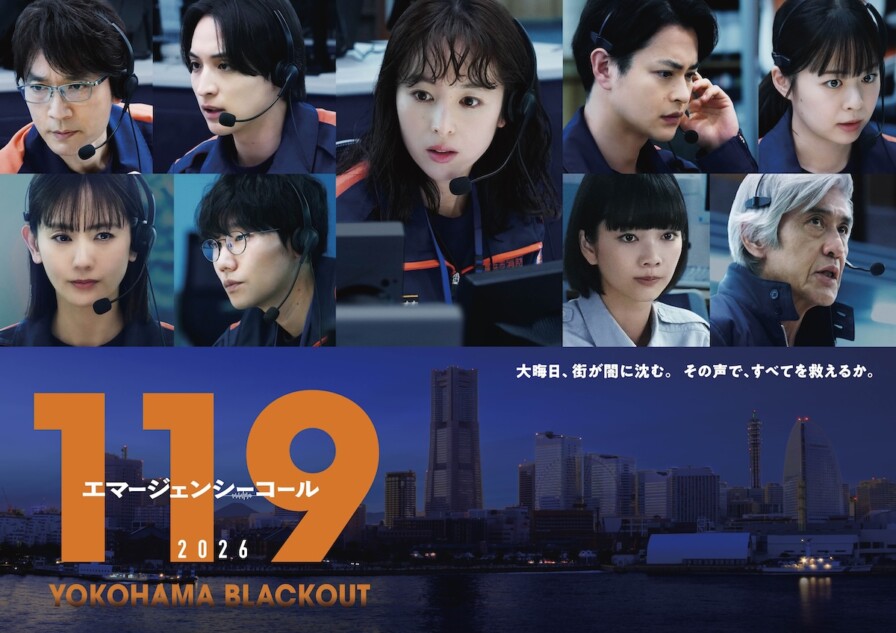 『119』新春SPに長野博、莉子ら出演決定