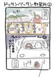 【漫画】合宿免許、一番想定外だったのは？の画像